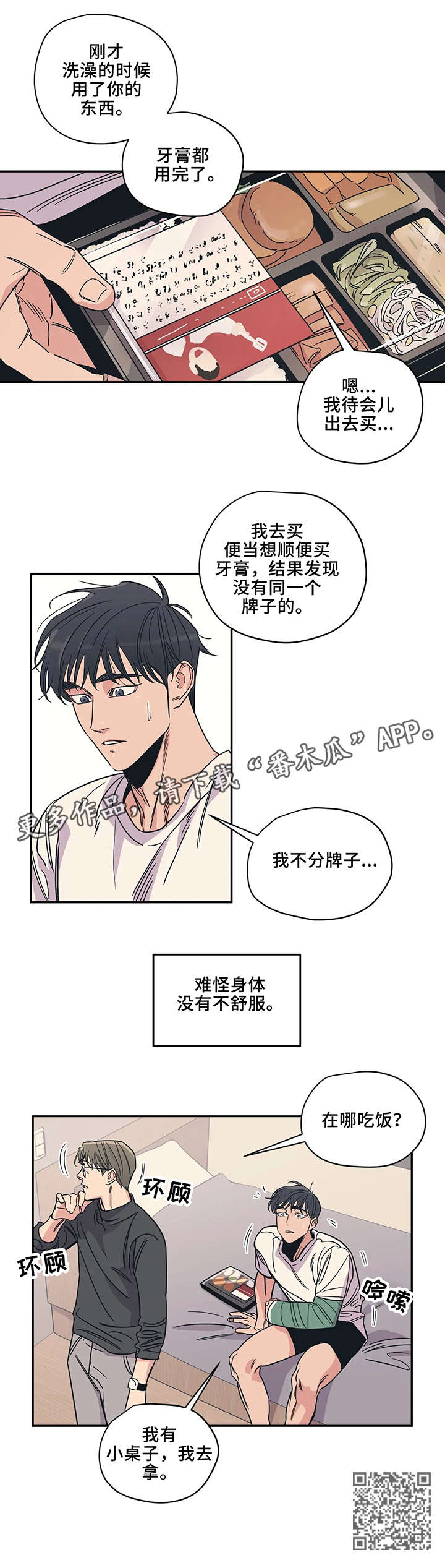 《百万浪漫史》漫画最新章节第13章：放开免费下拉式在线观看章节第【1】张图片