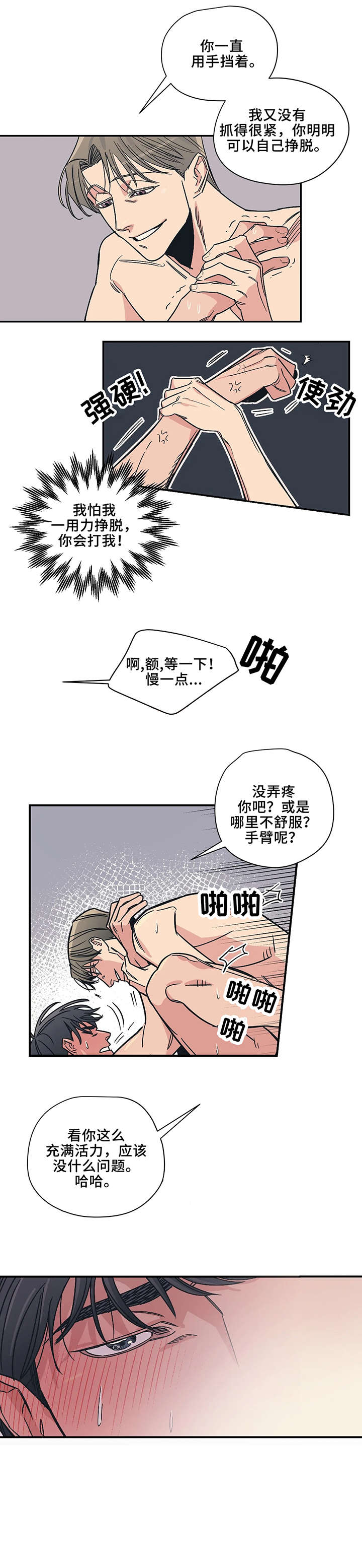 《百万浪漫史》漫画最新章节第13章：放开免费下拉式在线观看章节第【8】张图片