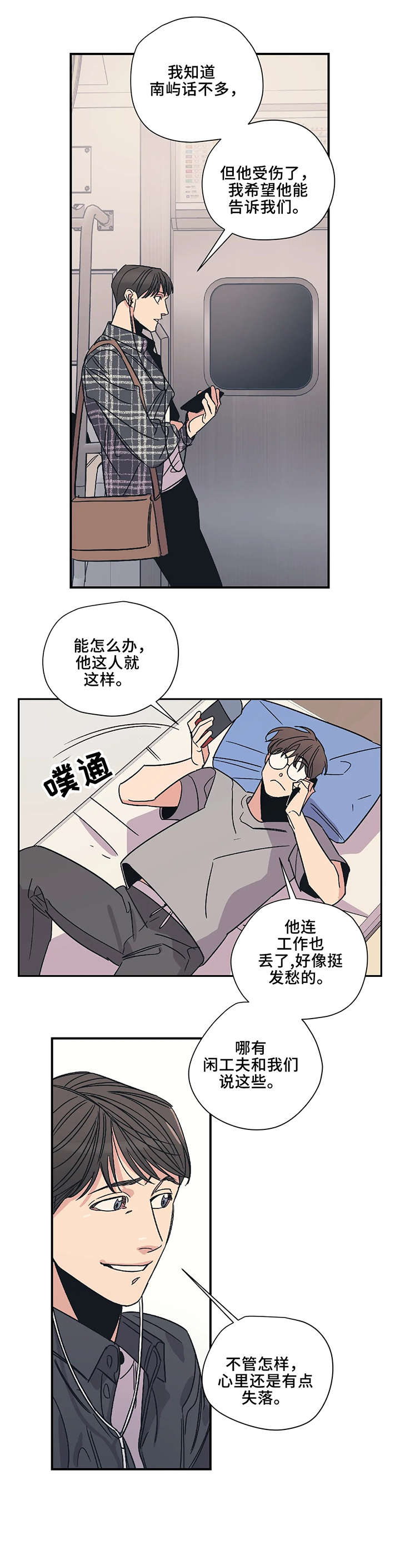 《百万浪漫史》漫画最新章节第13章：放开免费下拉式在线观看章节第【10】张图片