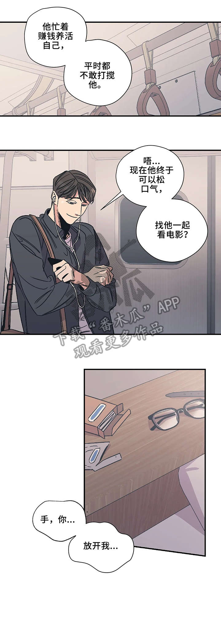 《百万浪漫史》漫画最新章节第13章：放开免费下拉式在线观看章节第【9】张图片