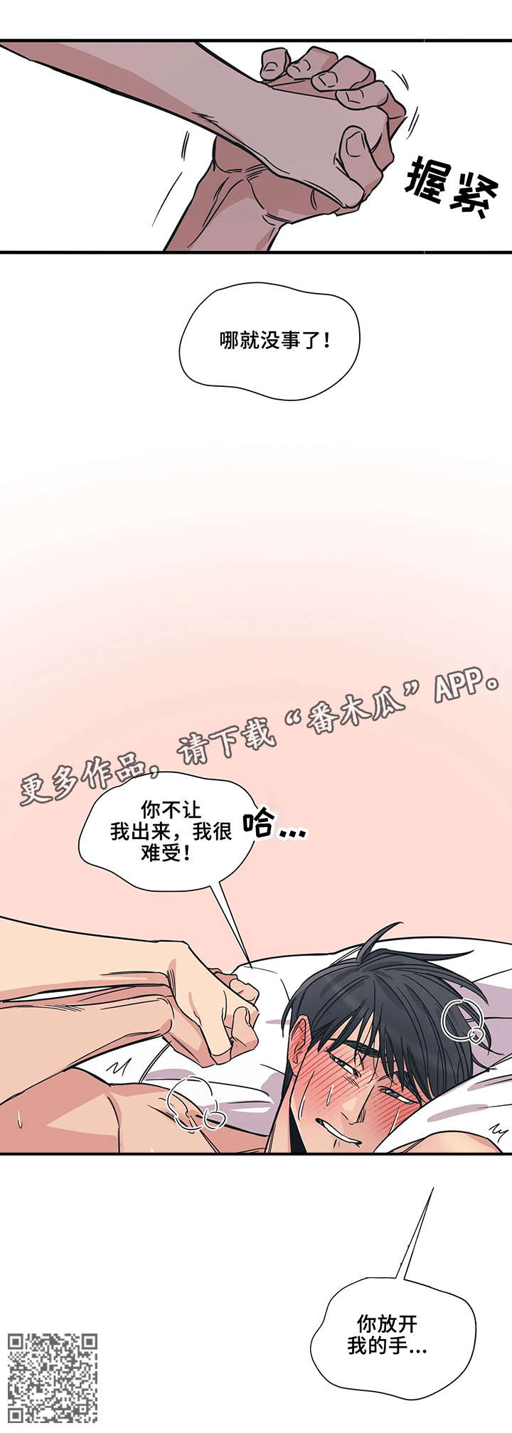 《百万浪漫史》漫画最新章节第13章：放开免费下拉式在线观看章节第【6】张图片