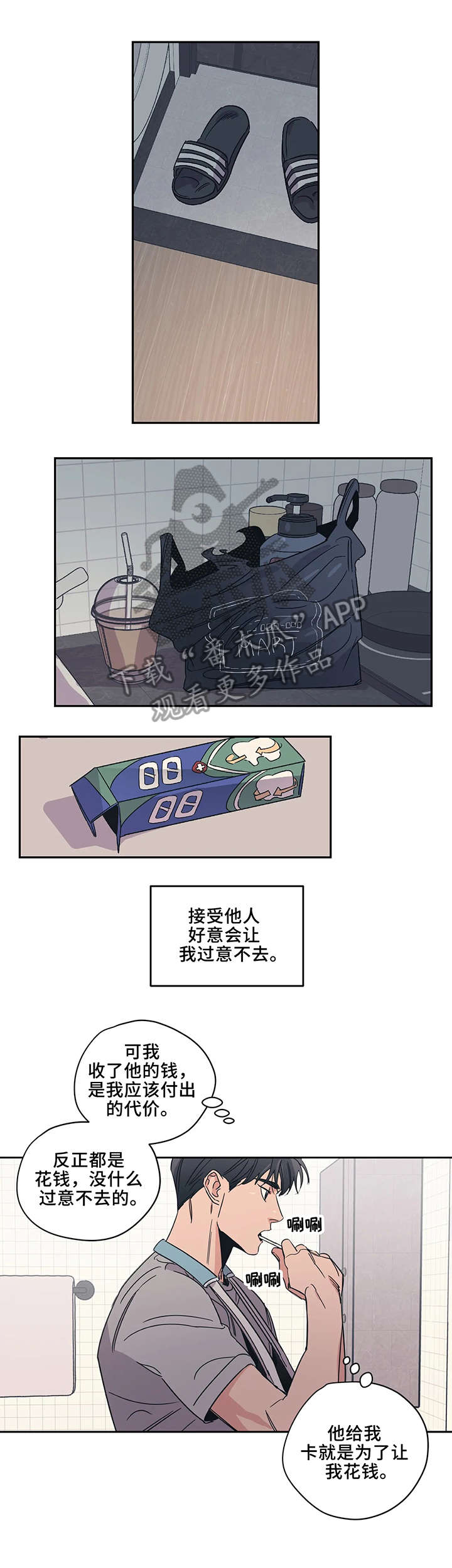 《百万浪漫史》漫画最新章节第15章：别出门免费下拉式在线观看章节第【9】张图片