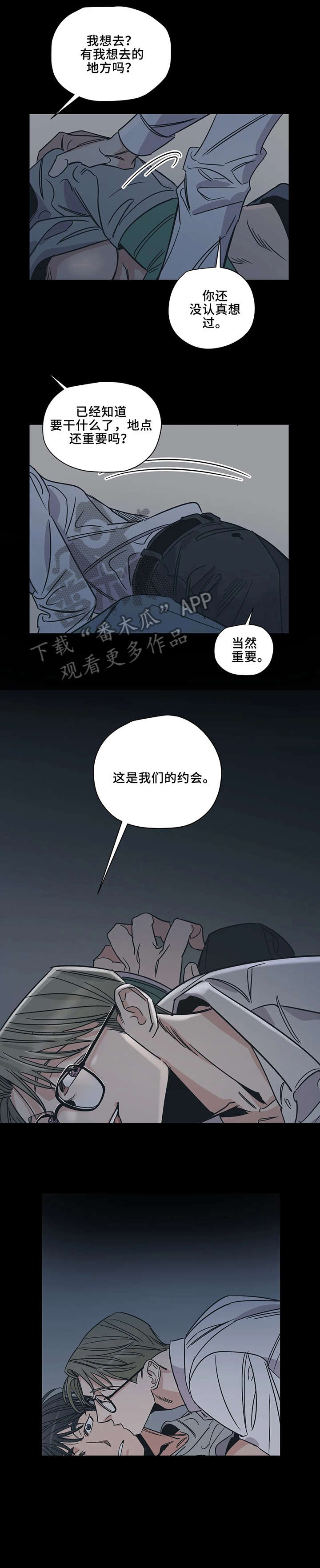 《百万浪漫史》漫画最新章节第15章：别出门免费下拉式在线观看章节第【4】张图片