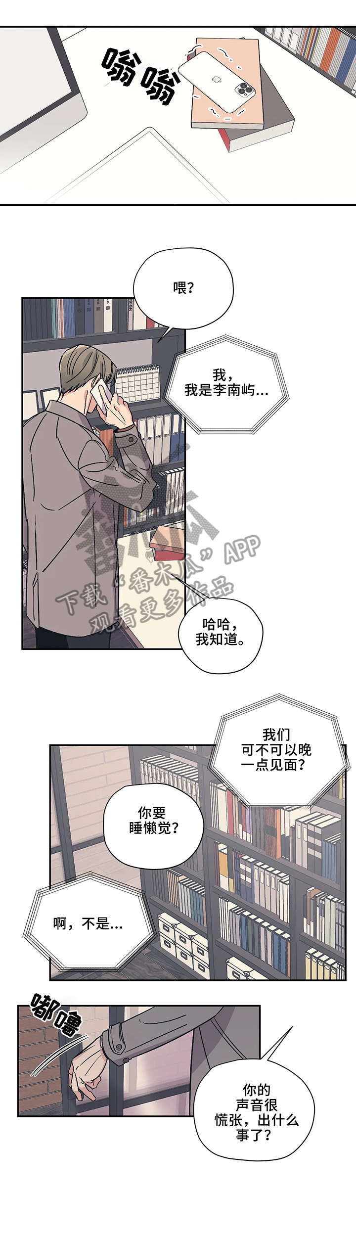 《百万浪漫史》漫画最新章节第15章：别出门免费下拉式在线观看章节第【2】张图片