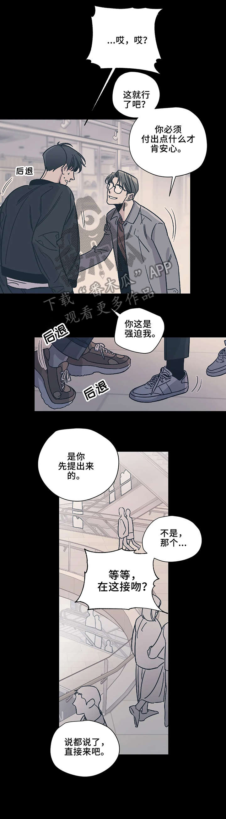 《百万浪漫史》漫画最新章节第17章：走开免费下拉式在线观看章节第【2】张图片