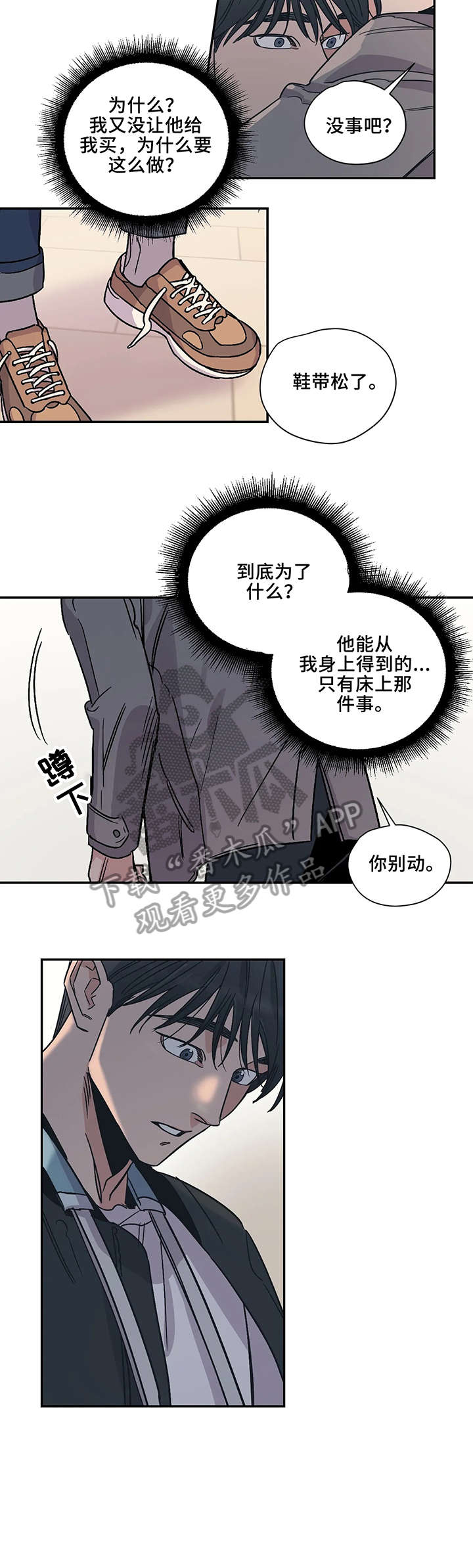 《百万浪漫史》漫画最新章节第17章：走开免费下拉式在线观看章节第【8】张图片