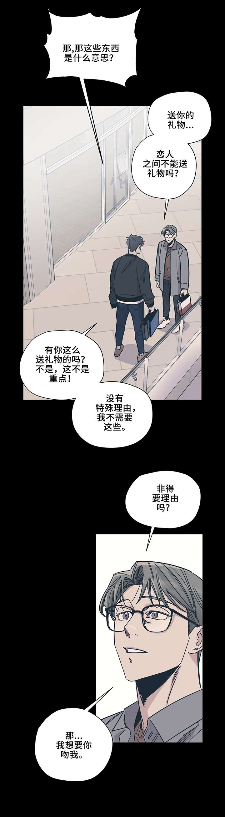 《百万浪漫史》漫画最新章节第17章：走开免费下拉式在线观看章节第【3】张图片