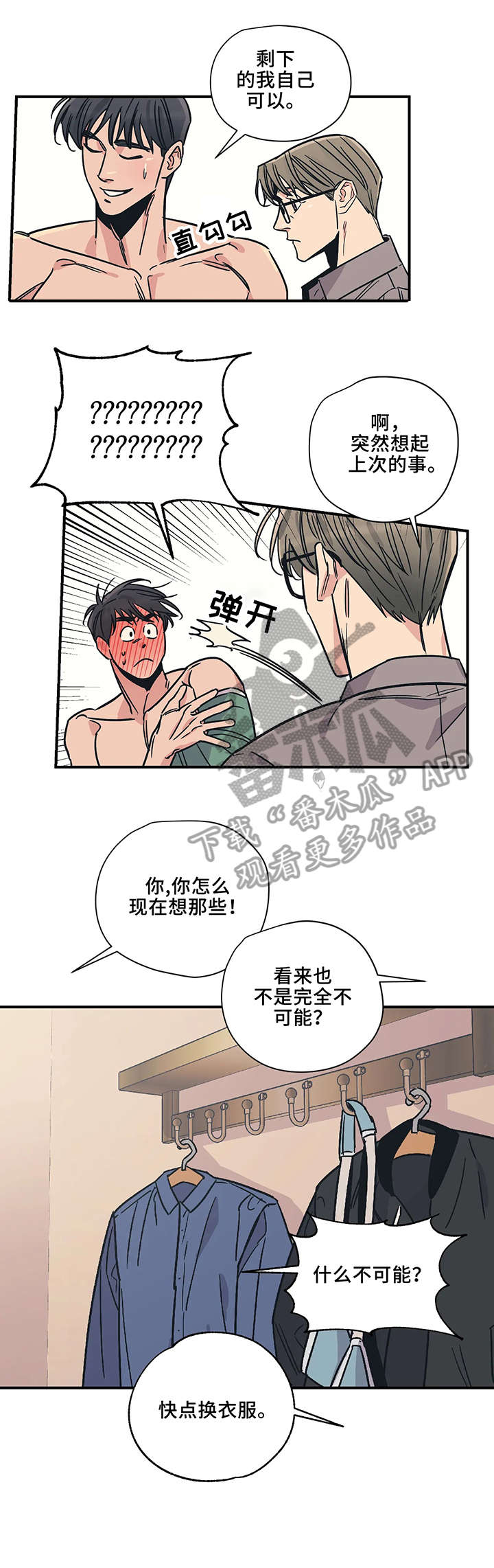 《百万浪漫史》漫画最新章节第18章：自愿免费下拉式在线观看章节第【2】张图片