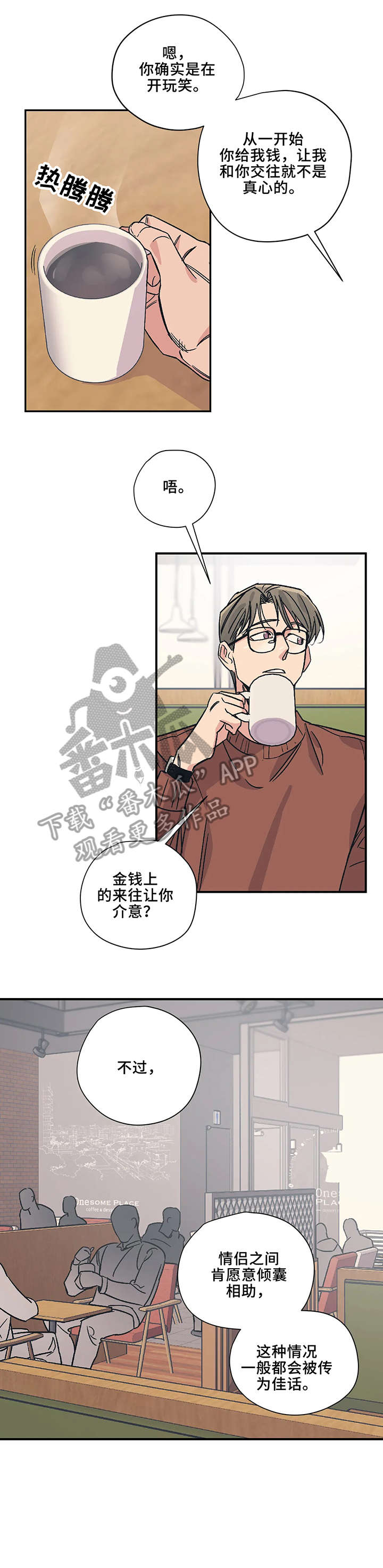 《百万浪漫史》漫画最新章节第18章：自愿免费下拉式在线观看章节第【8】张图片