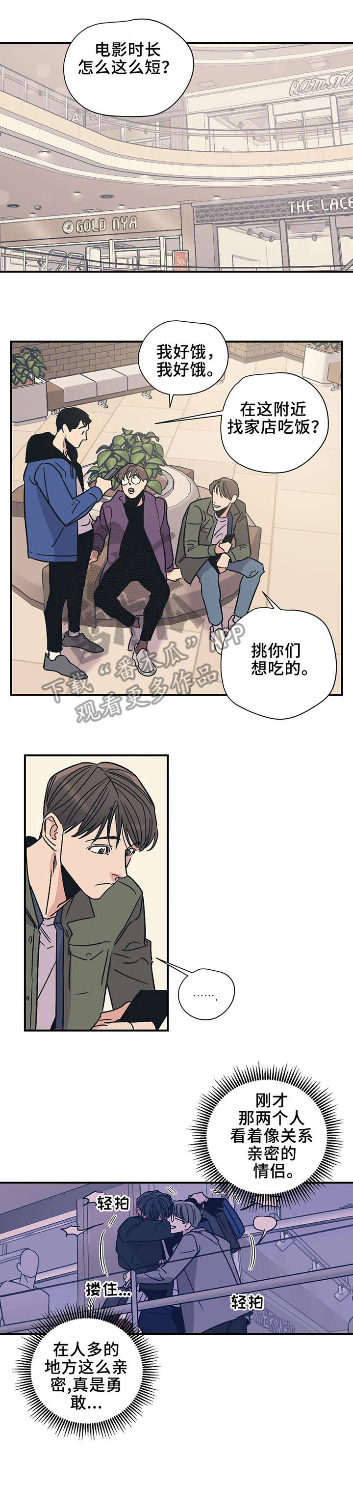 《百万浪漫史》漫画最新章节第19章：见面免费下拉式在线观看章节第【2】张图片