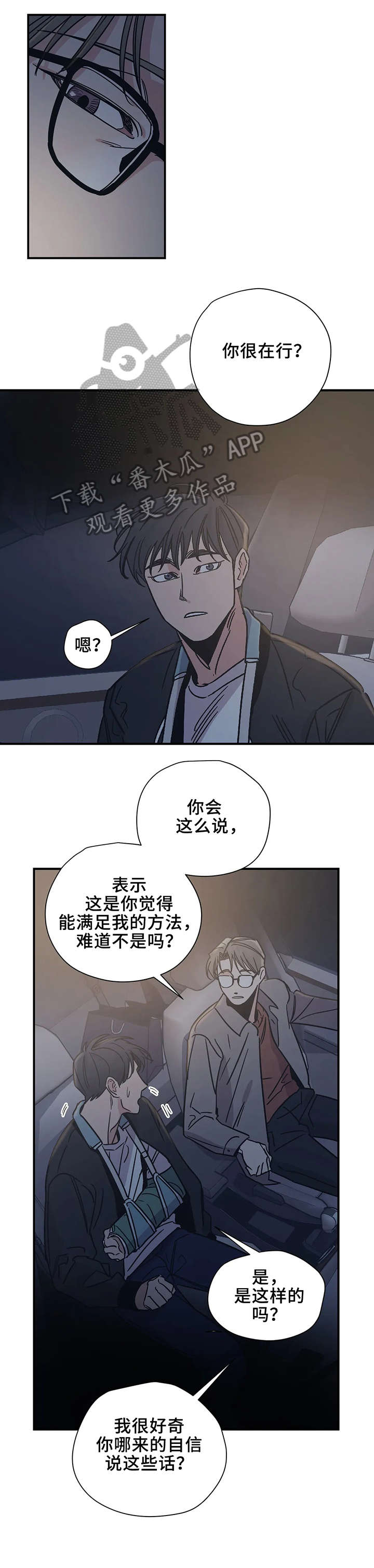 《百万浪漫史》漫画最新章节第20章：坐下免费下拉式在线观看章节第【4】张图片