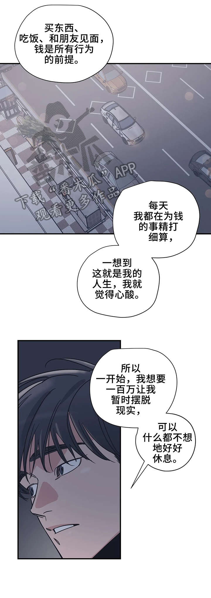 《百万浪漫史》漫画最新章节第20章：坐下免费下拉式在线观看章节第【10】张图片