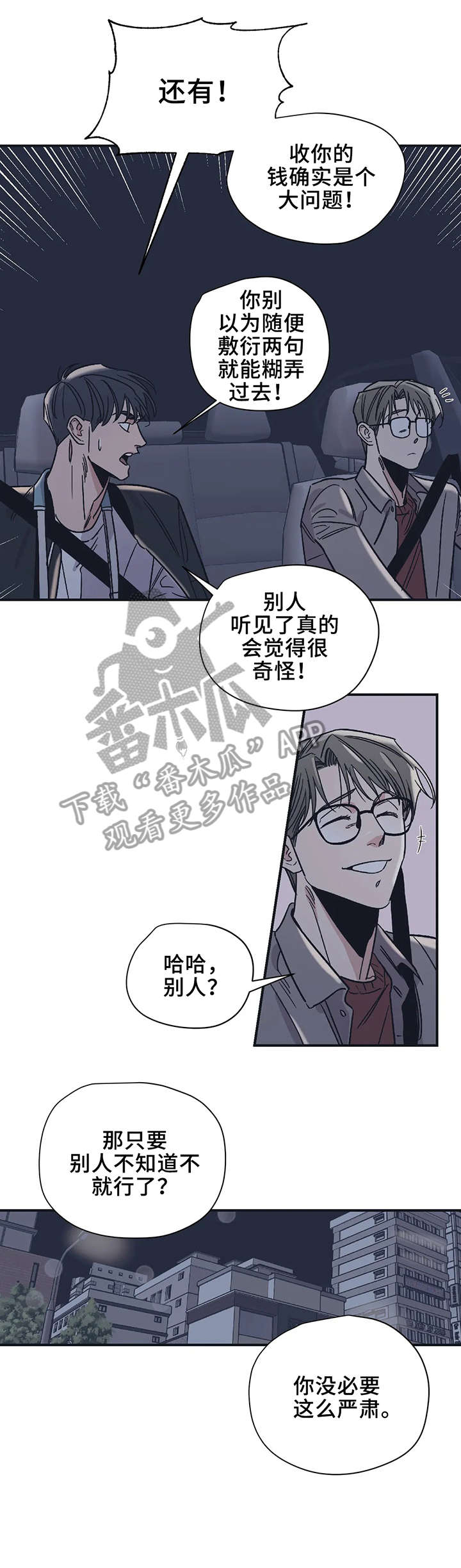 《百万浪漫史》漫画最新章节第20章：坐下免费下拉式在线观看章节第【8】张图片