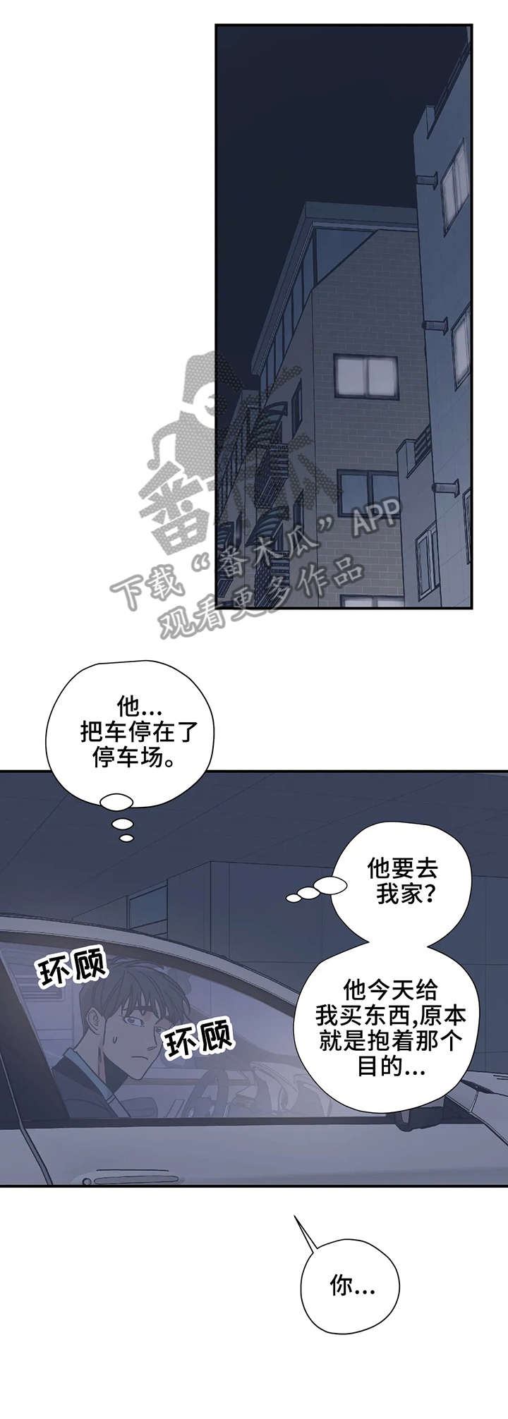 《百万浪漫史》漫画最新章节第20章：坐下免费下拉式在线观看章节第【6】张图片