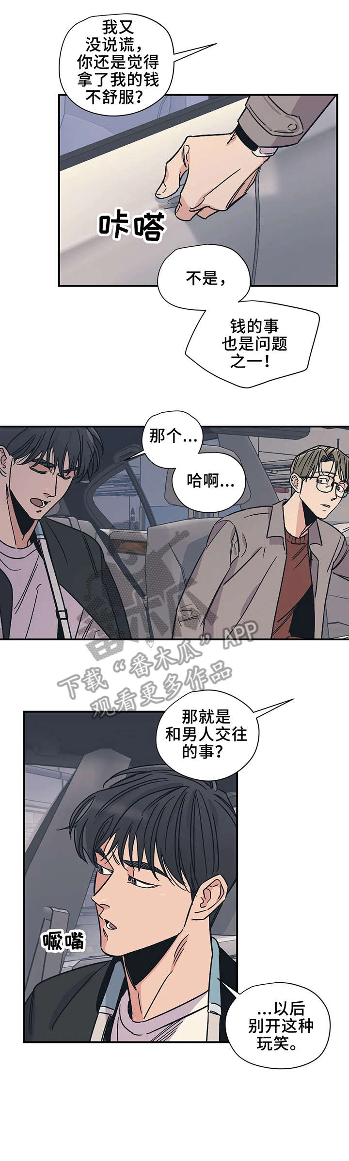 《百万浪漫史》漫画最新章节第20章：坐下免费下拉式在线观看章节第【14】张图片