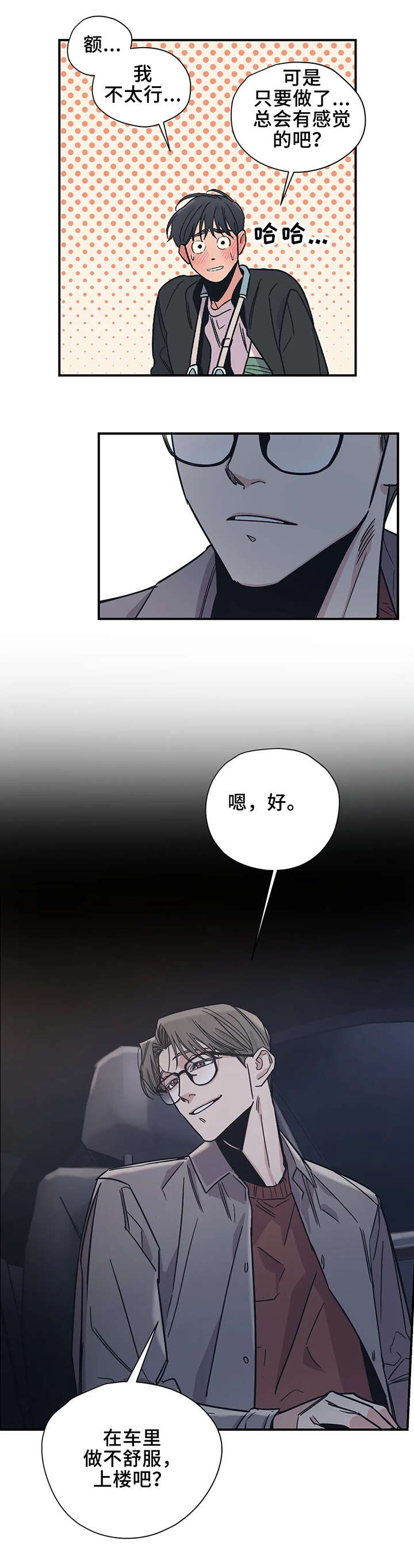 《百万浪漫史》漫画最新章节第20章：坐下免费下拉式在线观看章节第【3】张图片