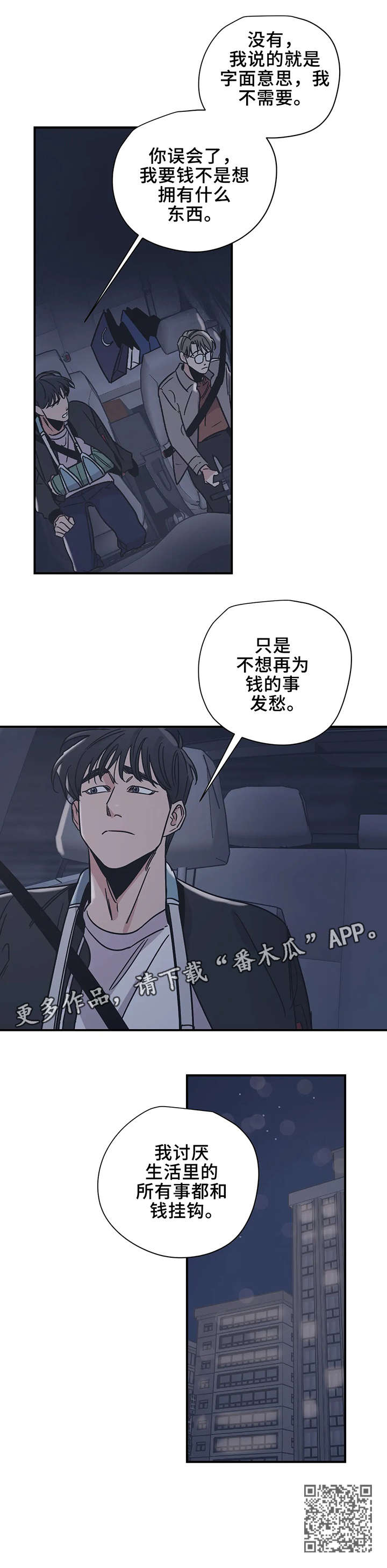 《百万浪漫史》漫画最新章节第20章：坐下免费下拉式在线观看章节第【11】张图片