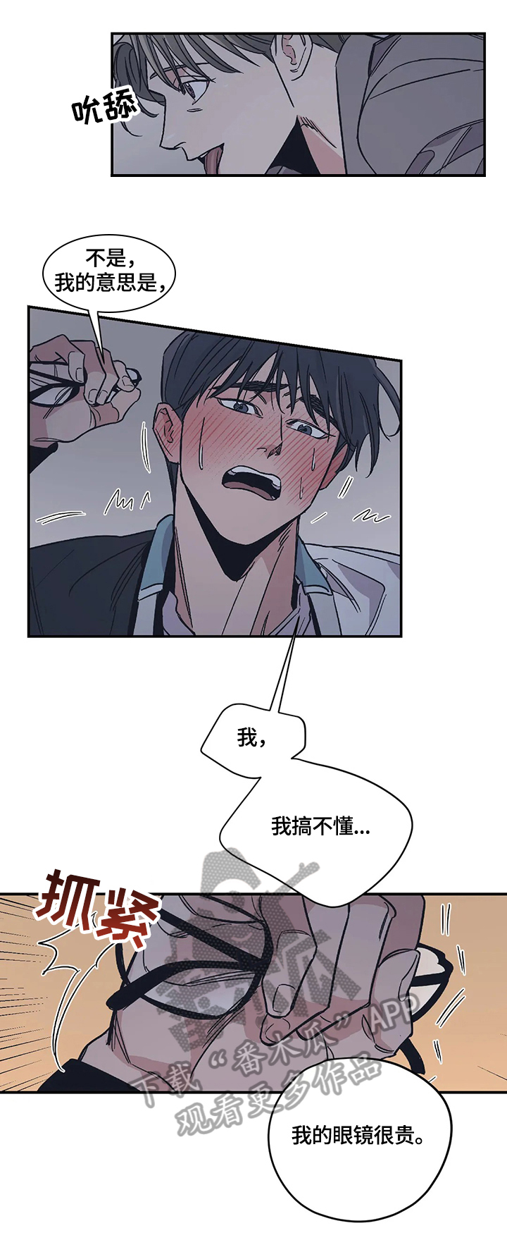 《百万浪漫史》漫画最新章节第21章：做好准备免费下拉式在线观看章节第【3】张图片