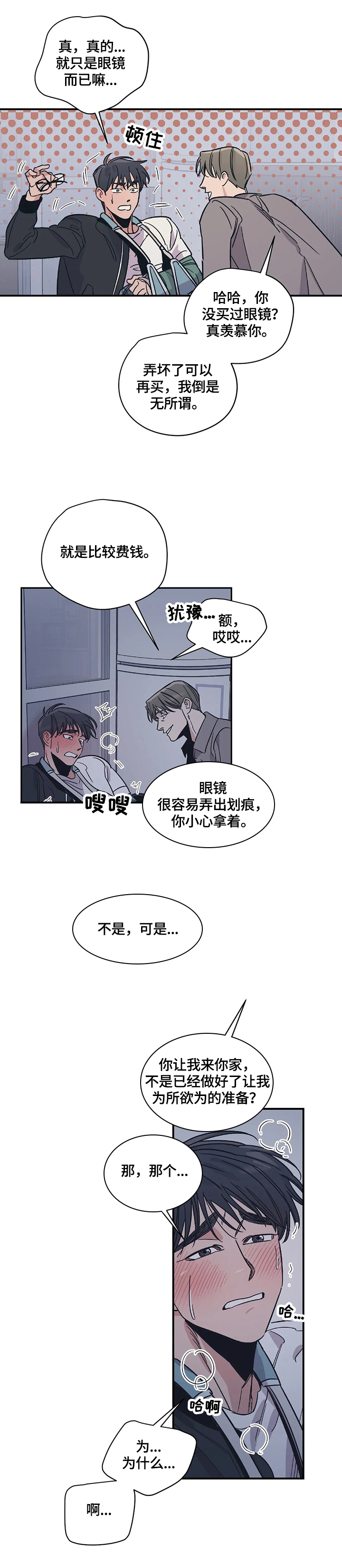 《百万浪漫史》漫画最新章节第21章：做好准备免费下拉式在线观看章节第【2】张图片