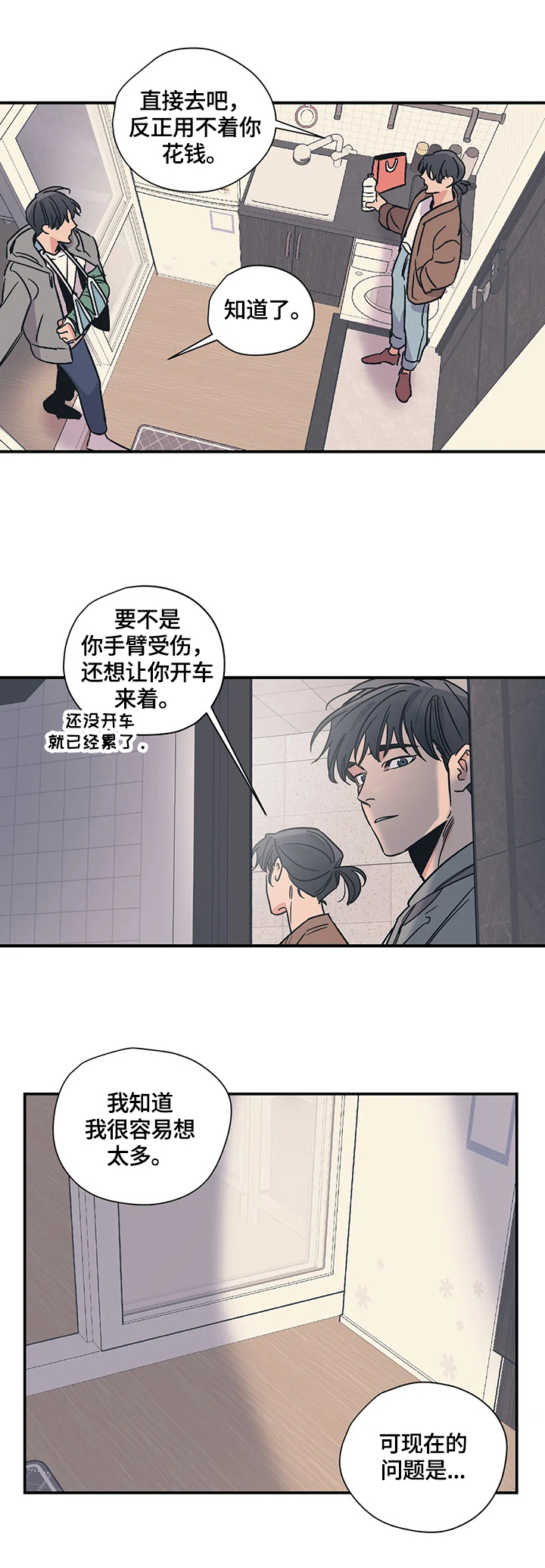 《百万浪漫史》漫画最新章节第22章：害羞免费下拉式在线观看章节第【3】张图片