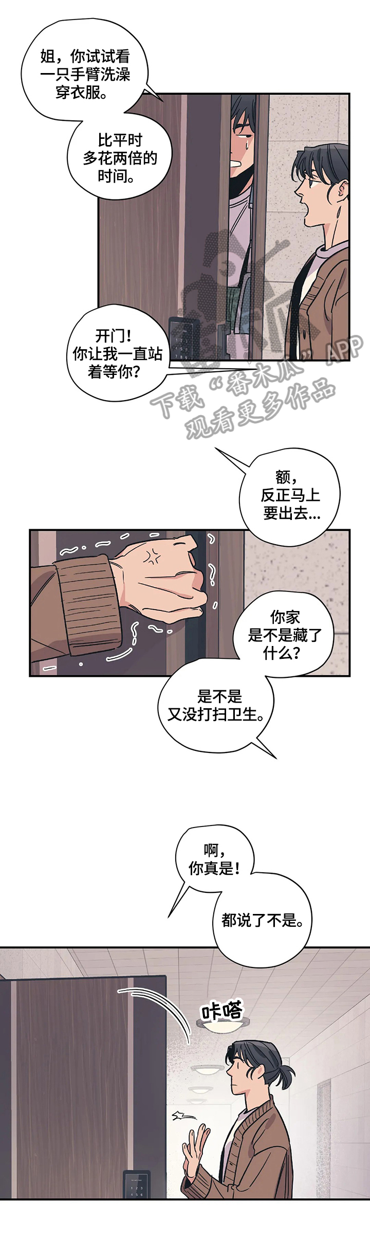 《百万浪漫史》漫画最新章节第22章：害羞免费下拉式在线观看章节第【9】张图片