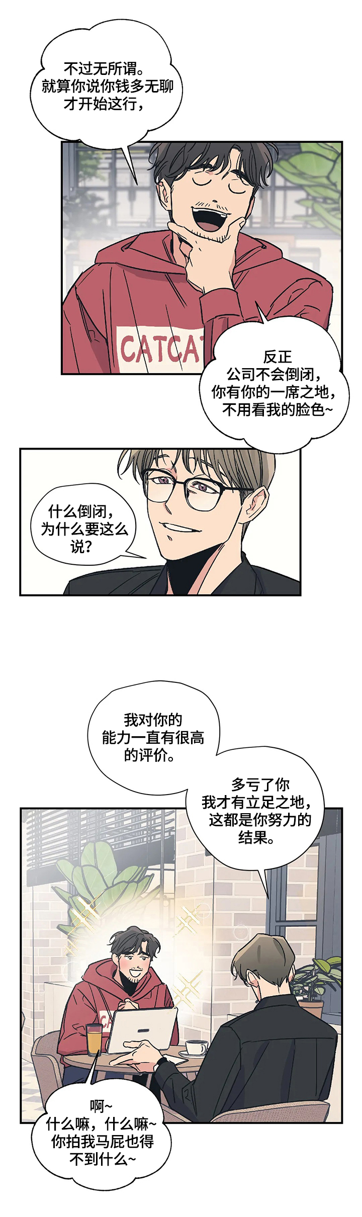 《百万浪漫史》漫画最新章节第24章：评价免费下拉式在线观看章节第【4】张图片