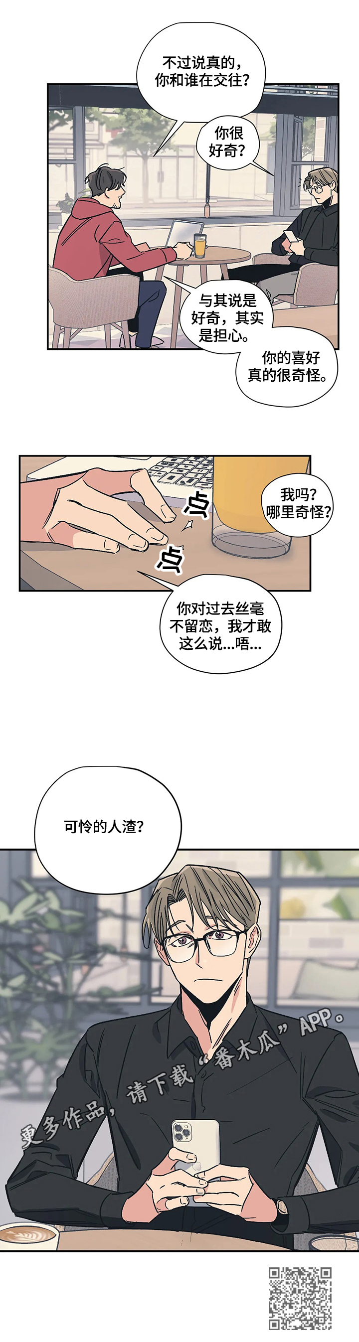 《百万浪漫史》漫画最新章节第24章：评价免费下拉式在线观看章节第【1】张图片