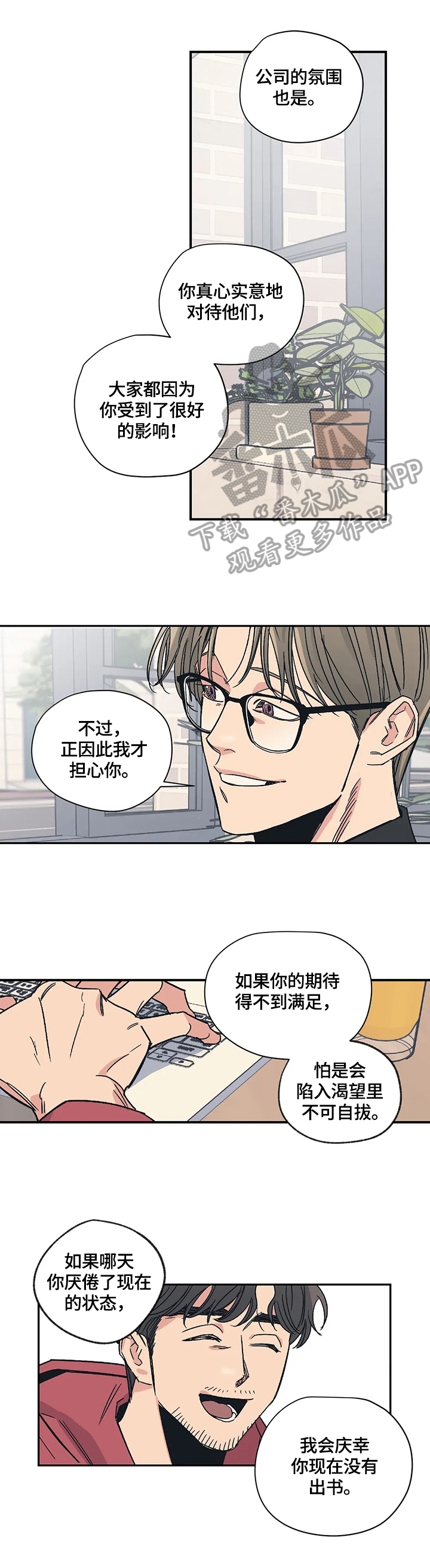 《百万浪漫史》漫画最新章节第24章：评价免费下拉式在线观看章节第【3】张图片