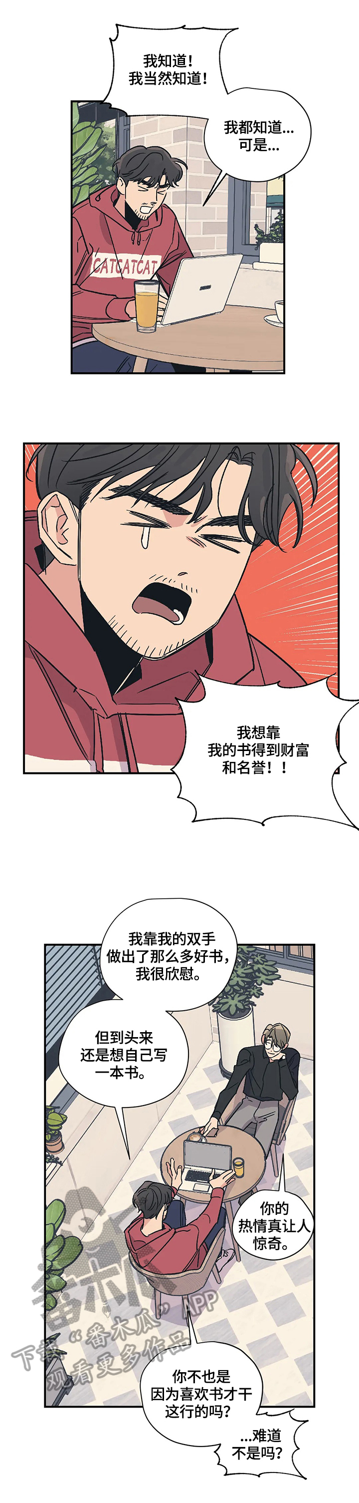 《百万浪漫史》漫画最新章节第24章：评价免费下拉式在线观看章节第【5】张图片