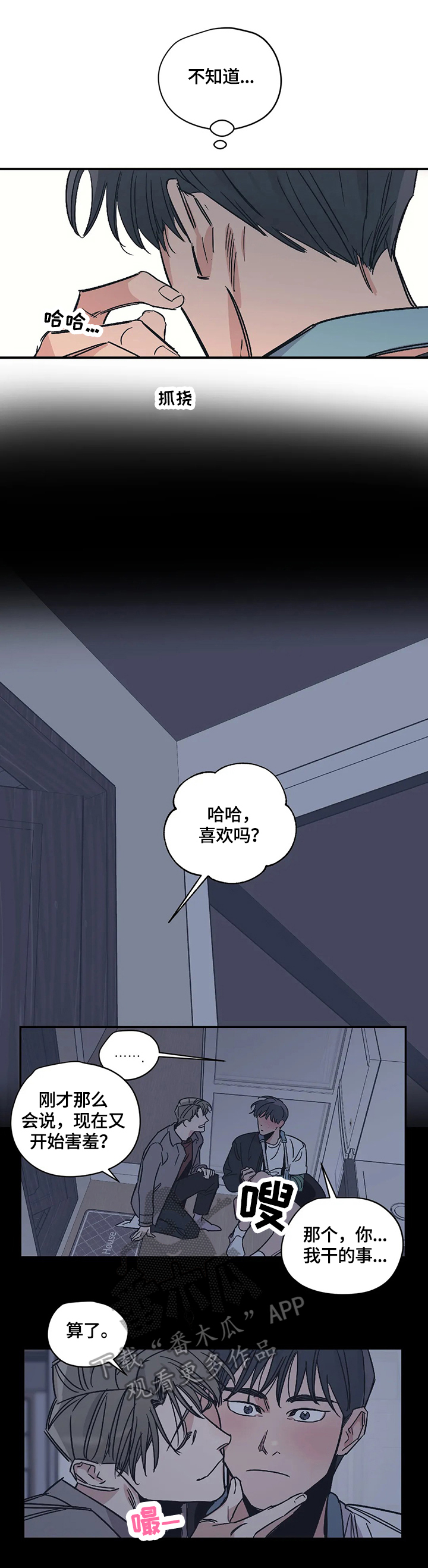 《百万浪漫史》漫画最新章节第26章：重新评价免费下拉式在线观看章节第【3】张图片