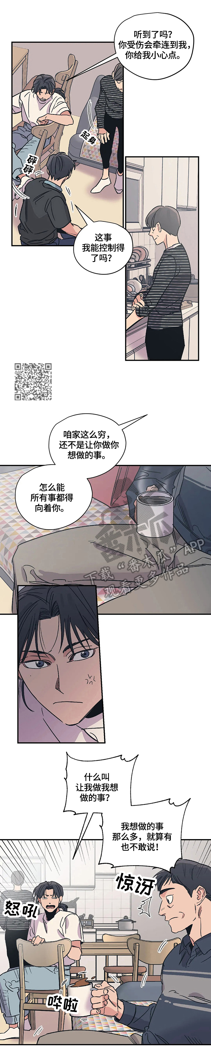 《百万浪漫史》漫画最新章节第27章：吵架免费下拉式在线观看章节第【6】张图片