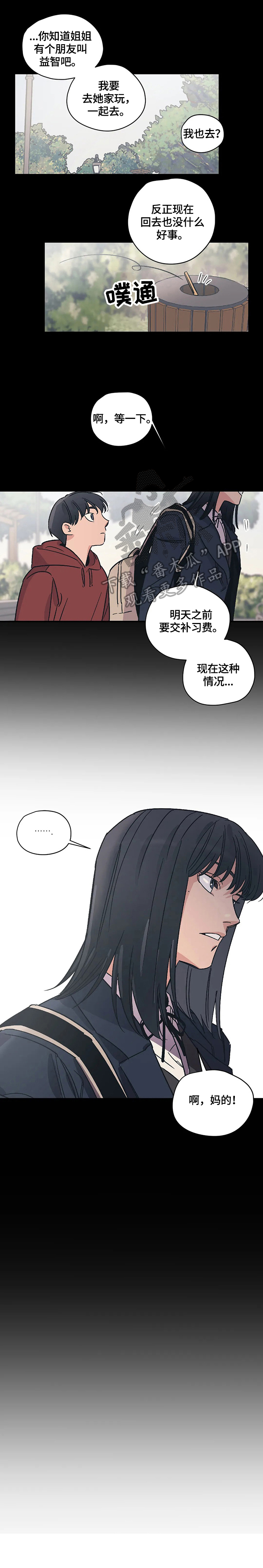 《百万浪漫史》漫画最新章节第27章：吵架免费下拉式在线观看章节第【9】张图片