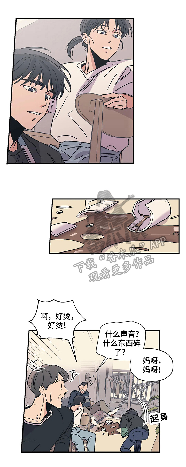 《百万浪漫史》漫画最新章节第27章：吵架免费下拉式在线观看章节第【3】张图片