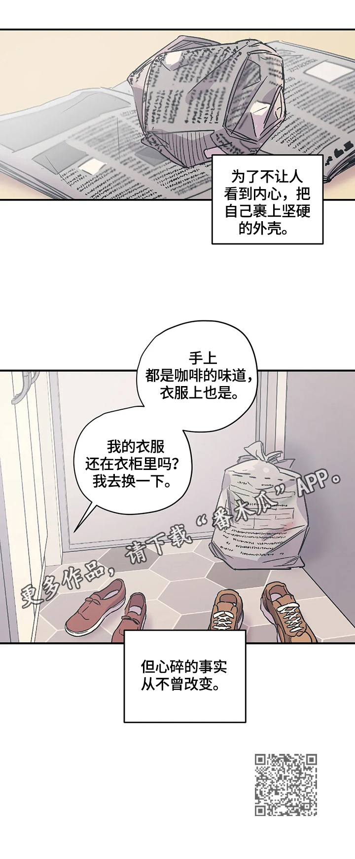 《百万浪漫史》漫画最新章节第27章：吵架免费下拉式在线观看章节第【1】张图片