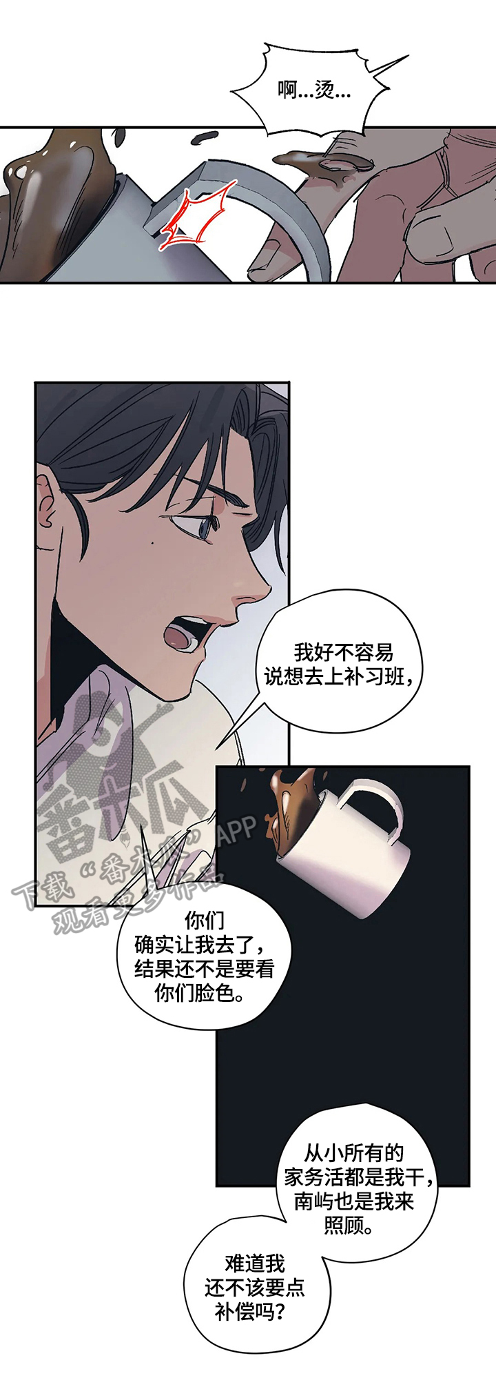 《百万浪漫史》漫画最新章节第27章：吵架免费下拉式在线观看章节第【5】张图片