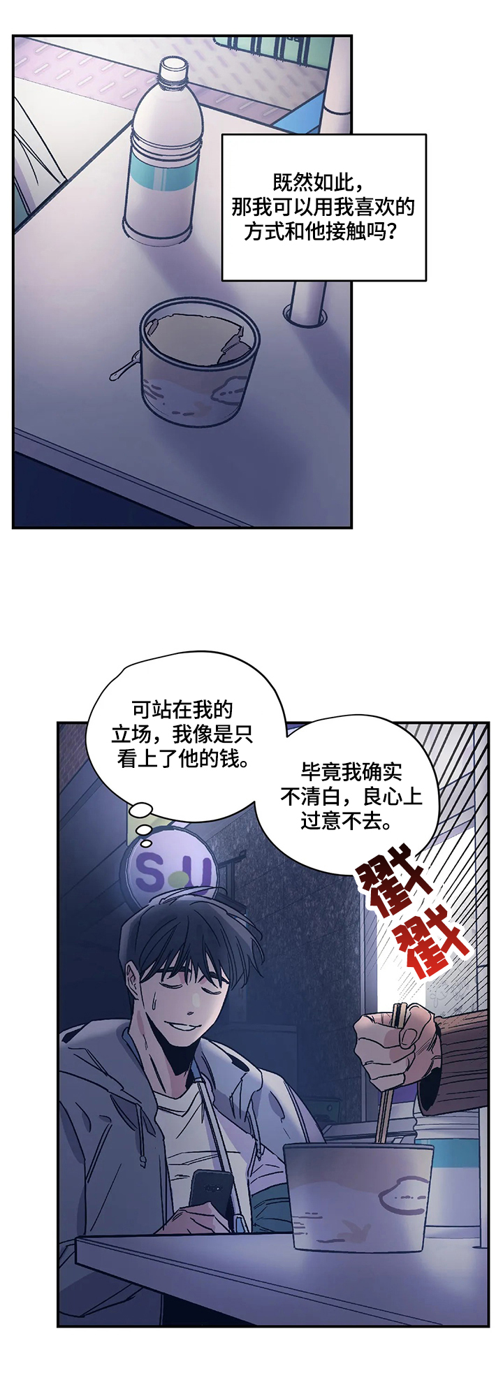 《百万浪漫史》漫画最新章节第28章：闲聊免费下拉式在线观看章节第【4】张图片