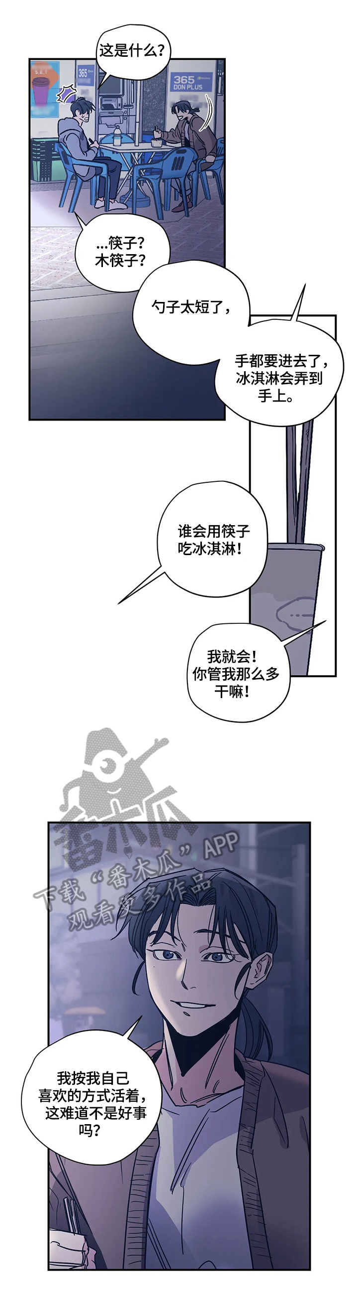 《百万浪漫史》漫画最新章节第28章：闲聊免费下拉式在线观看章节第【3】张图片