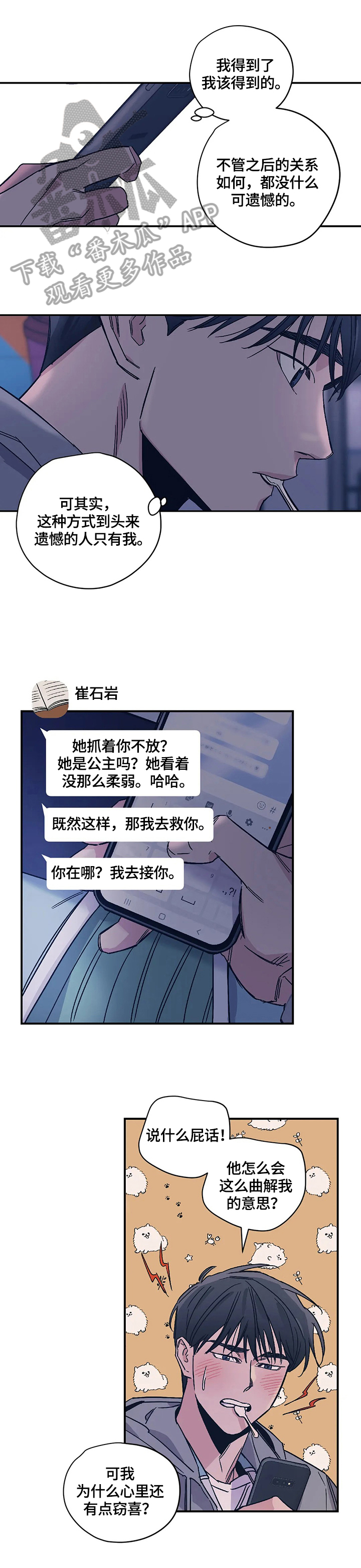 《百万浪漫史》漫画最新章节第28章：闲聊免费下拉式在线观看章节第【7】张图片