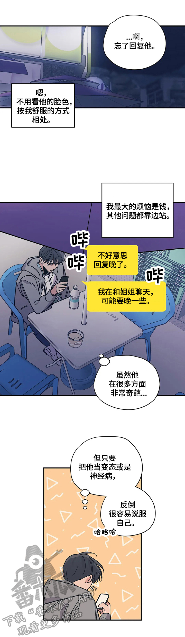 《百万浪漫史》漫画最新章节第28章：闲聊免费下拉式在线观看章节第【9】张图片