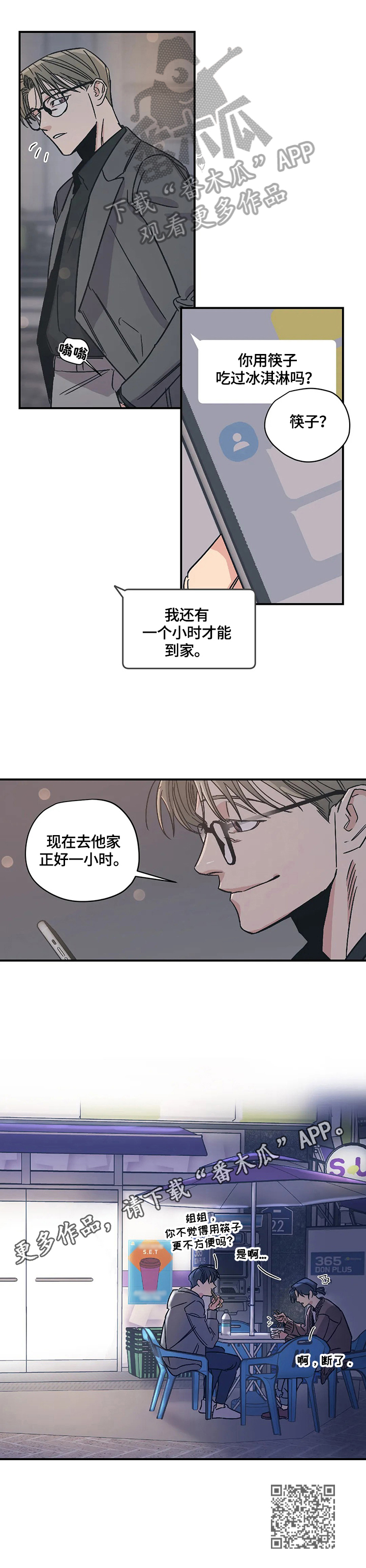 《百万浪漫史》漫画最新章节第28章：闲聊免费下拉式在线观看章节第【1】张图片