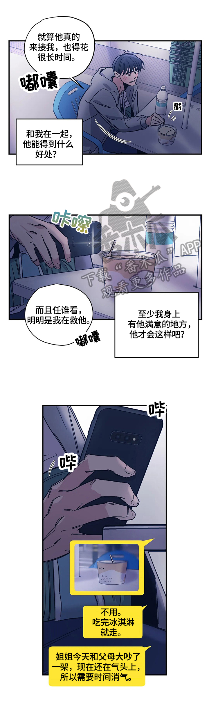 《百万浪漫史》漫画最新章节第28章：闲聊免费下拉式在线观看章节第【6】张图片