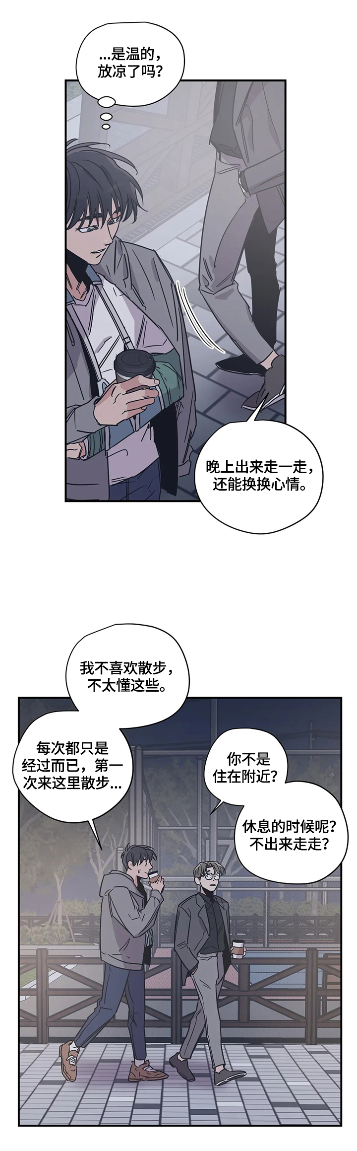 《百万浪漫史》漫画最新章节第29章：悠闲免费下拉式在线观看章节第【2】张图片