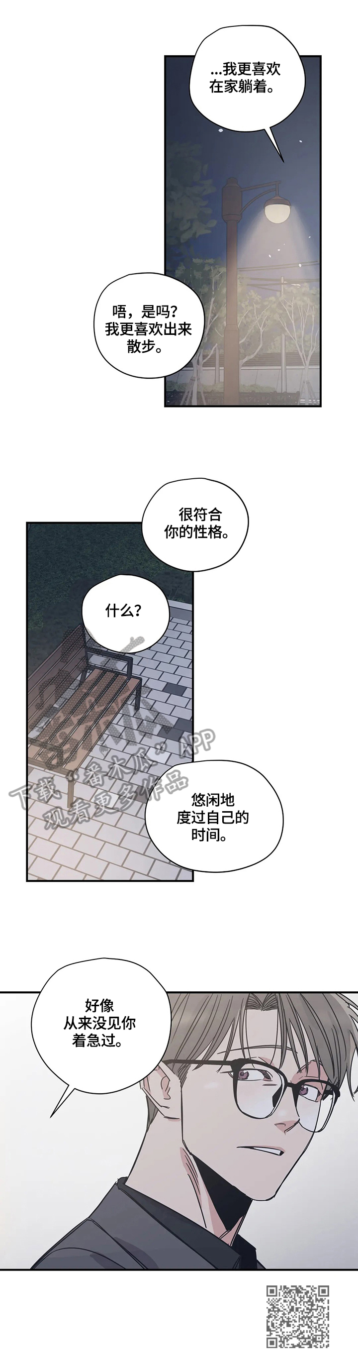 《百万浪漫史》漫画最新章节第29章：悠闲免费下拉式在线观看章节第【1】张图片