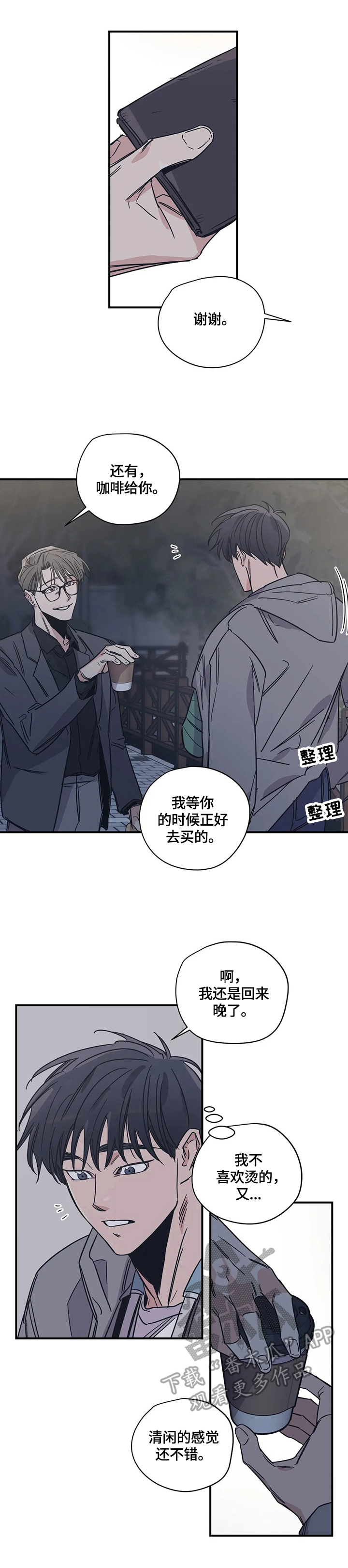 《百万浪漫史》漫画最新章节第29章：悠闲免费下拉式在线观看章节第【3】张图片