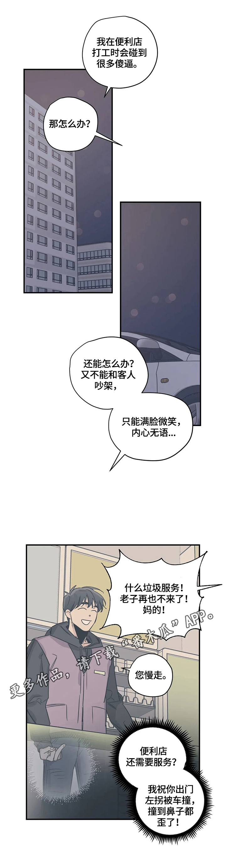 《百万浪漫史》漫画最新章节第29章：悠闲免费下拉式在线观看章节第【11】张图片