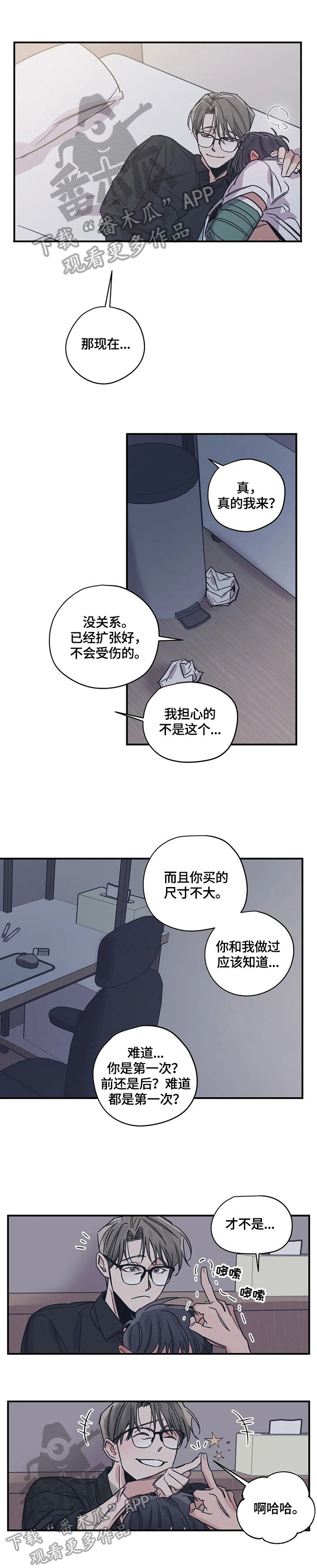 《百万浪漫史》漫画最新章节第32章：请求免费下拉式在线观看章节第【8】张图片