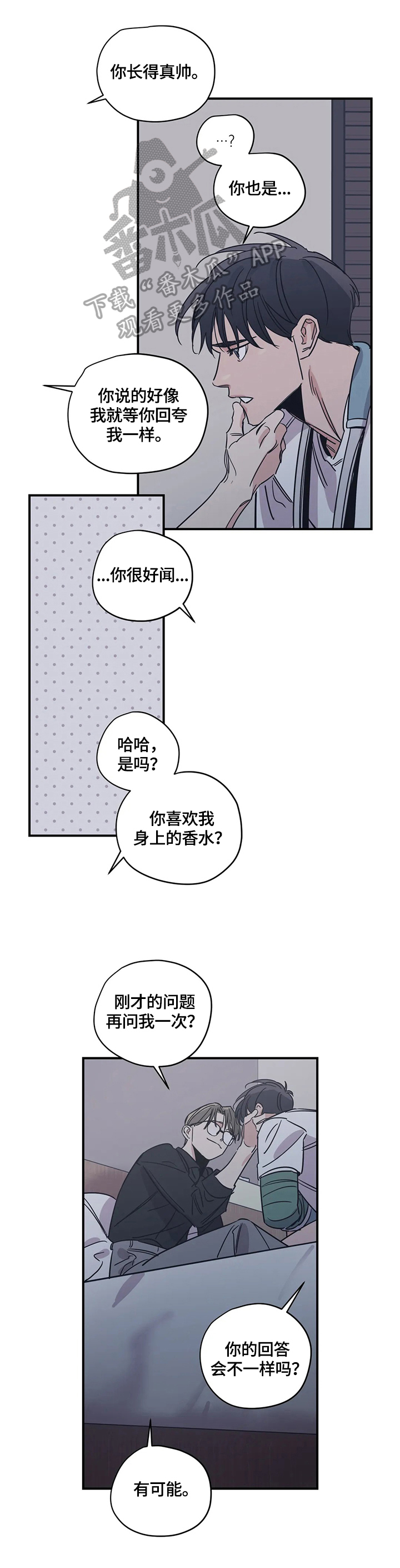 《百万浪漫史》漫画最新章节第33章：接受免费下拉式在线观看章节第【5】张图片