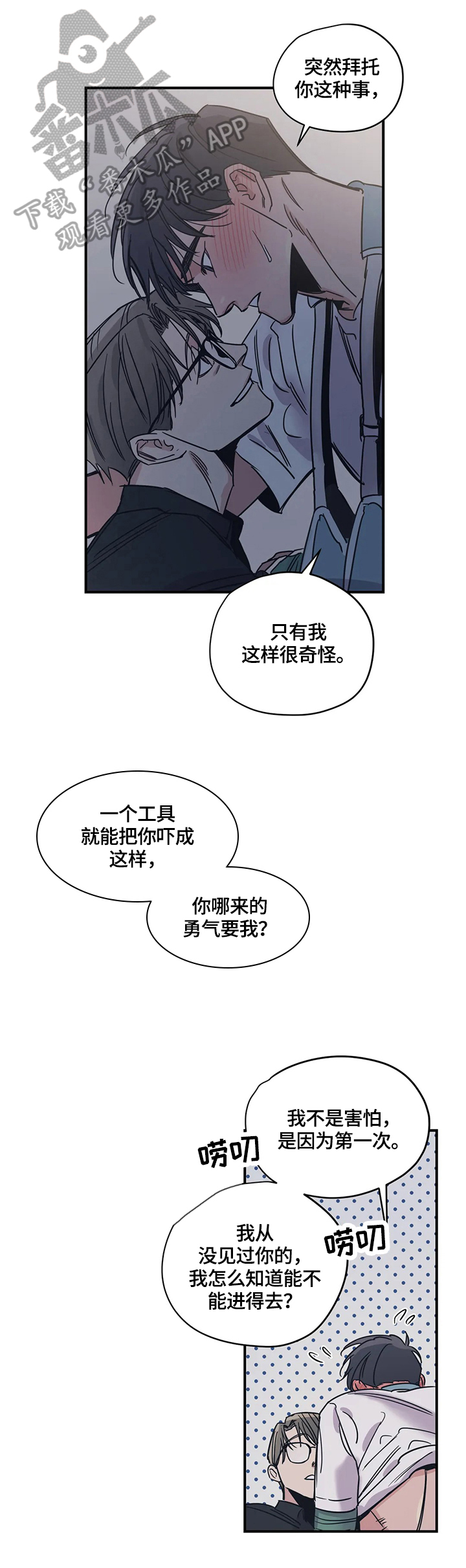 《百万浪漫史》漫画最新章节第33章：接受免费下拉式在线观看章节第【2】张图片