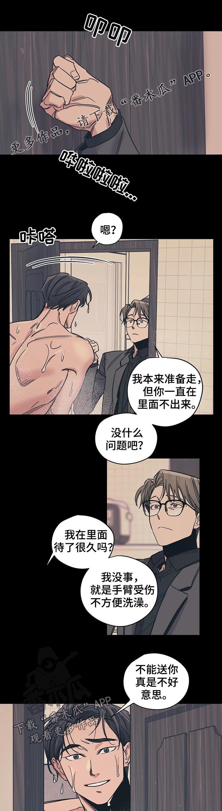 《百万浪漫史》漫画最新章节第35章：别莽撞免费下拉式在线观看章节第【10】张图片