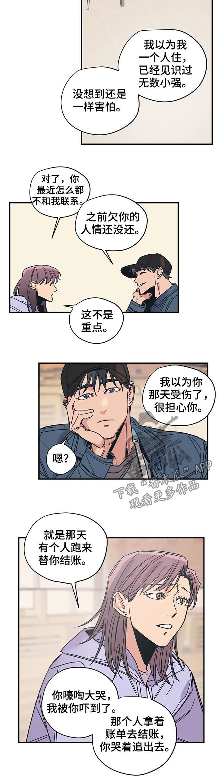 《百万浪漫史》漫画最新章节第35章：别莽撞免费下拉式在线观看章节第【2】张图片